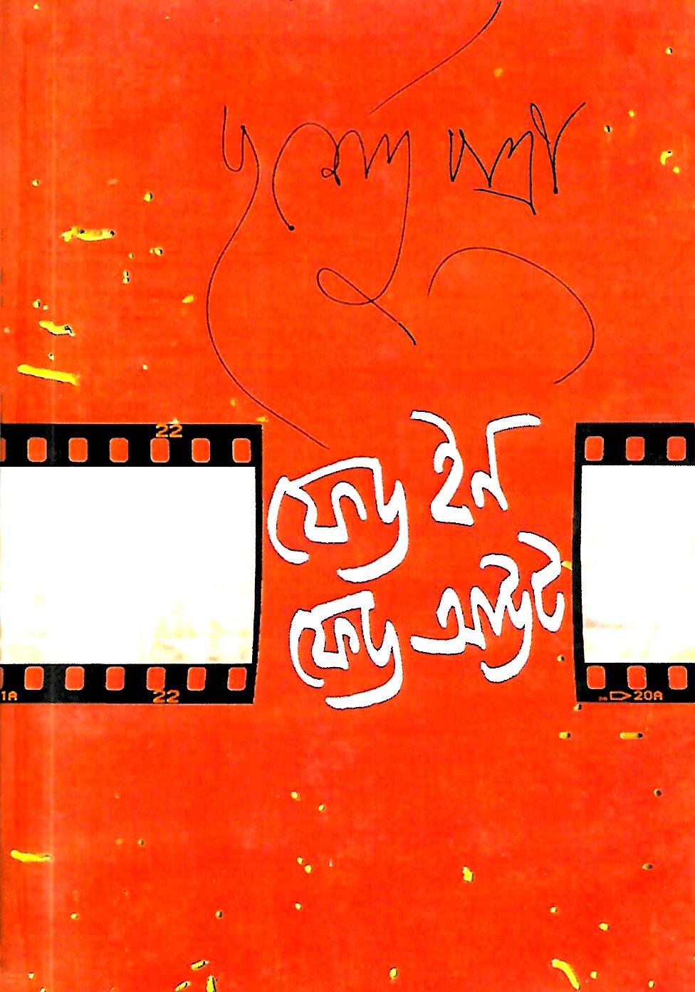 ফেড ইন ফেড আউট