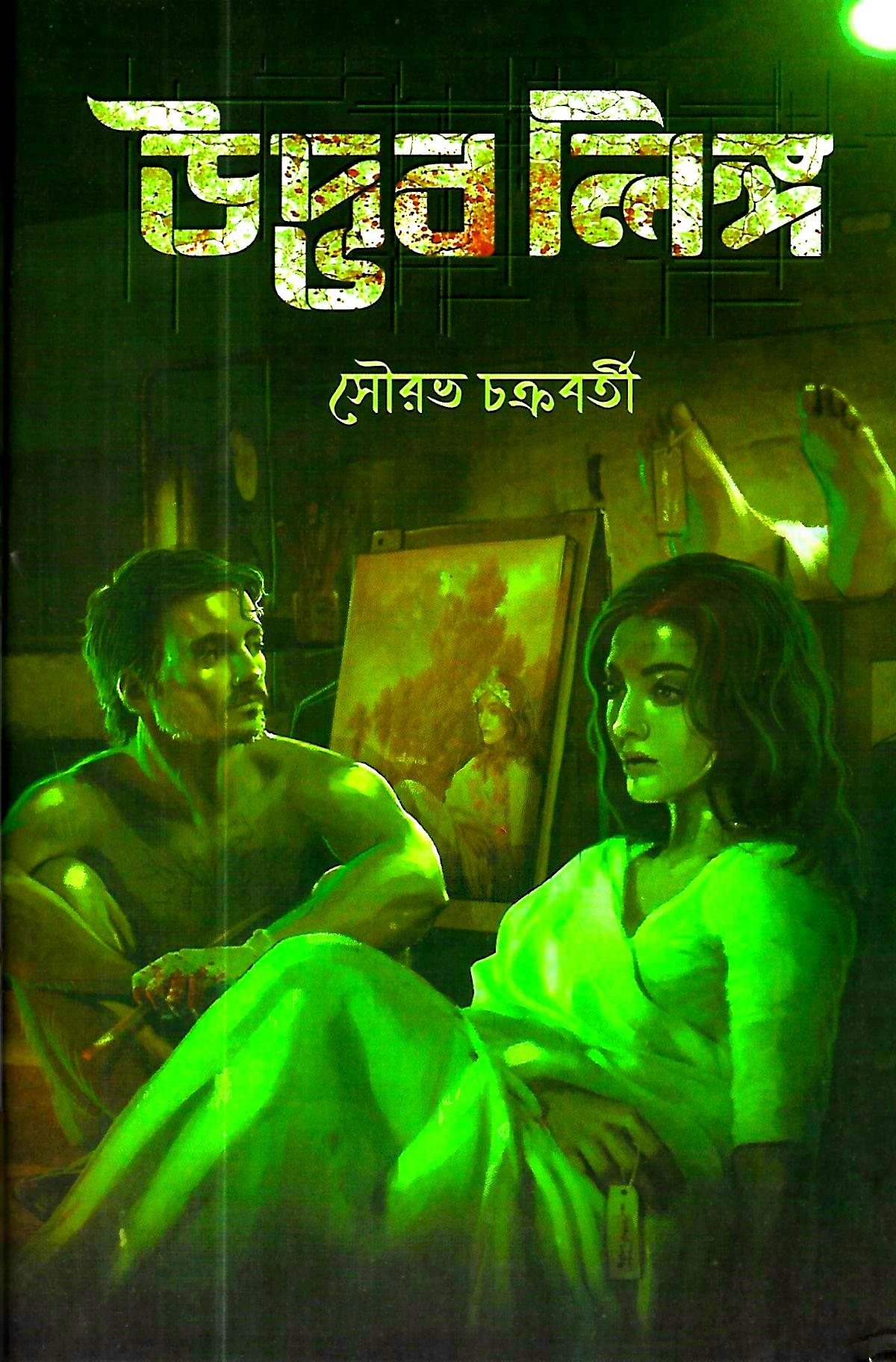 উদ্ভব লিঙ্গ