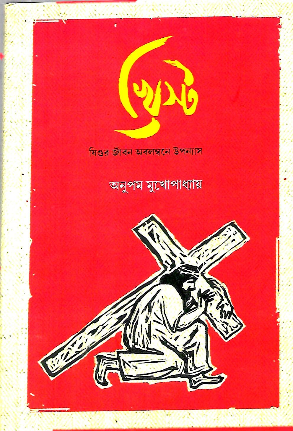 খ্রিস্ট