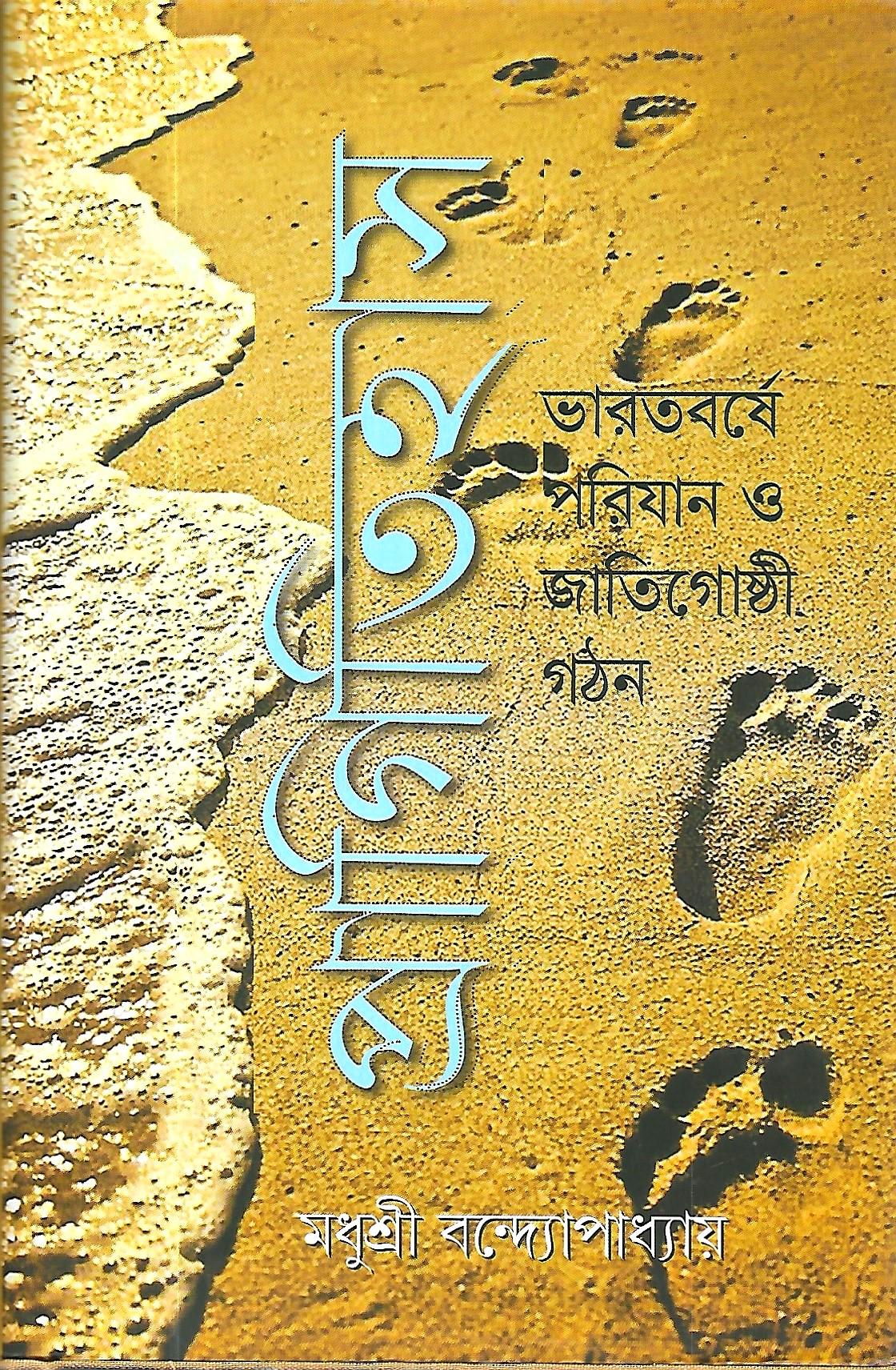 প্রগতিহাস
