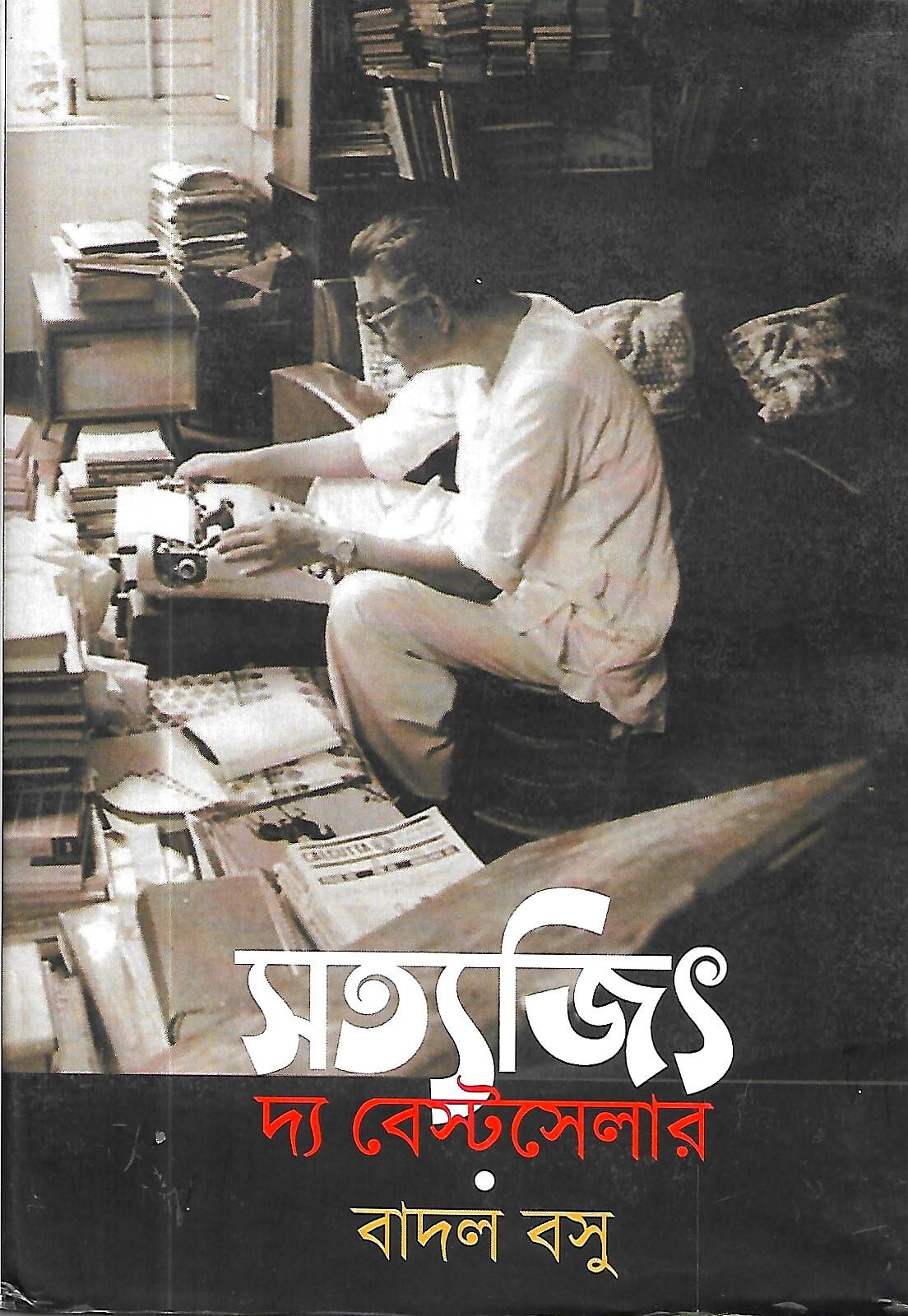 সত্যজিৎ দ্য বেস্টসেলার