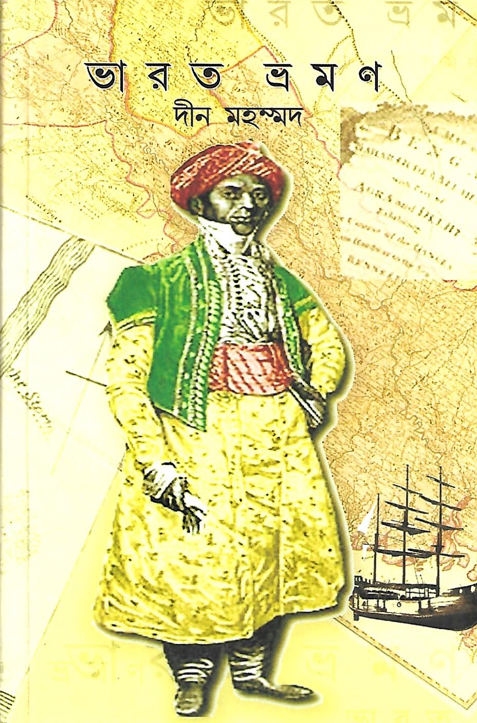 ভারত ভ্রমণ