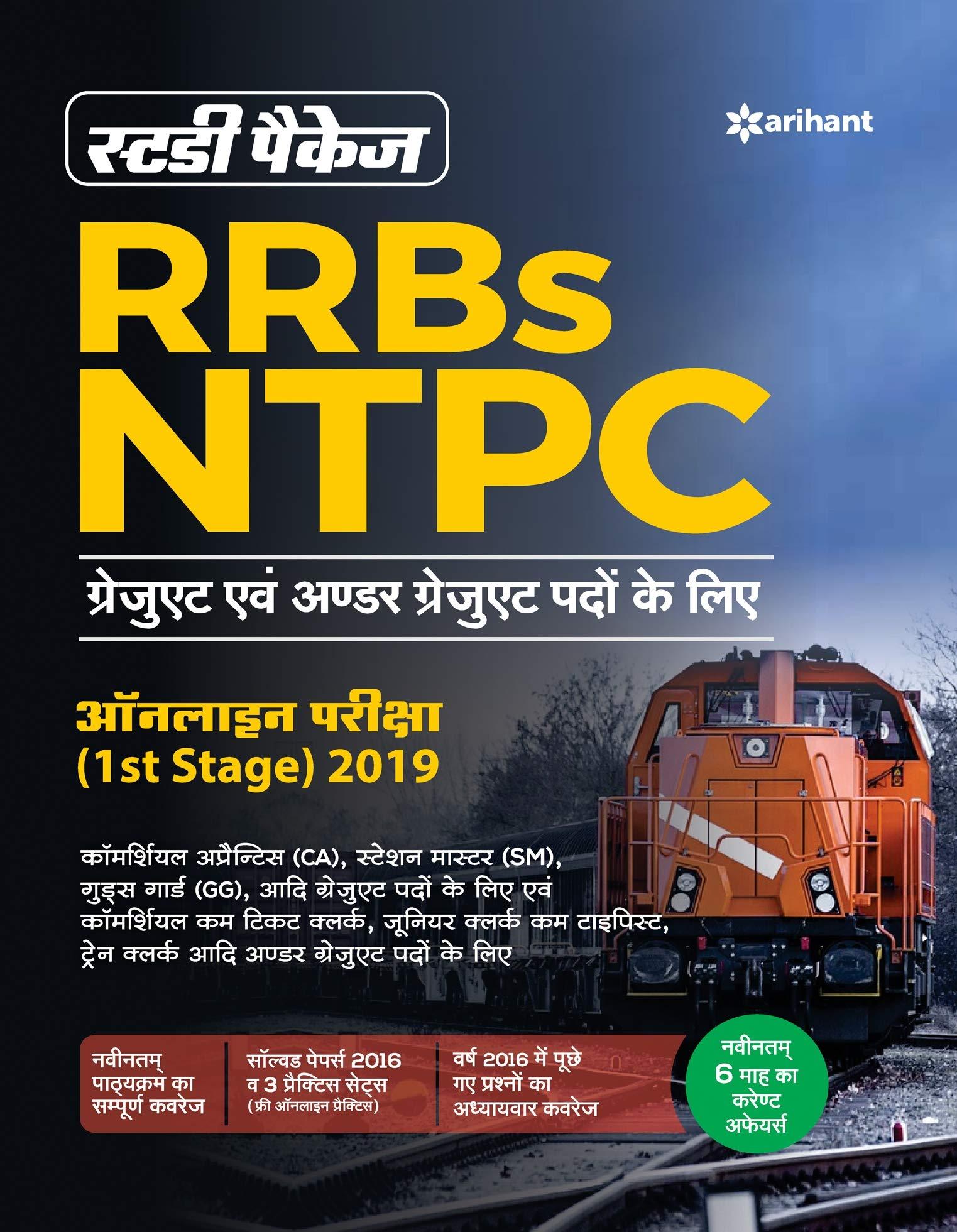 RRB NTPC Guide 2019 Hindi [Paperback] Arihant Experts