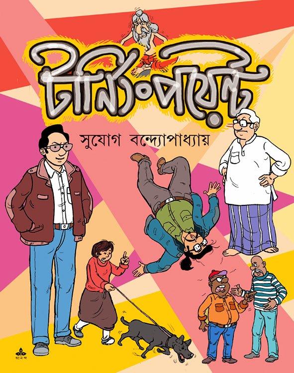 টার্নিং পয়েন্ট