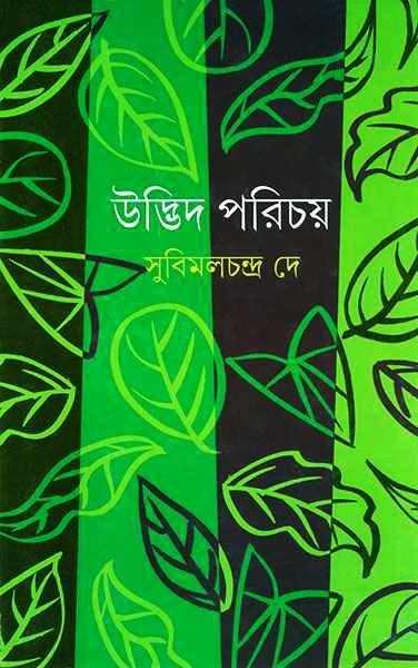 উদ্ভিদ পরিচয়