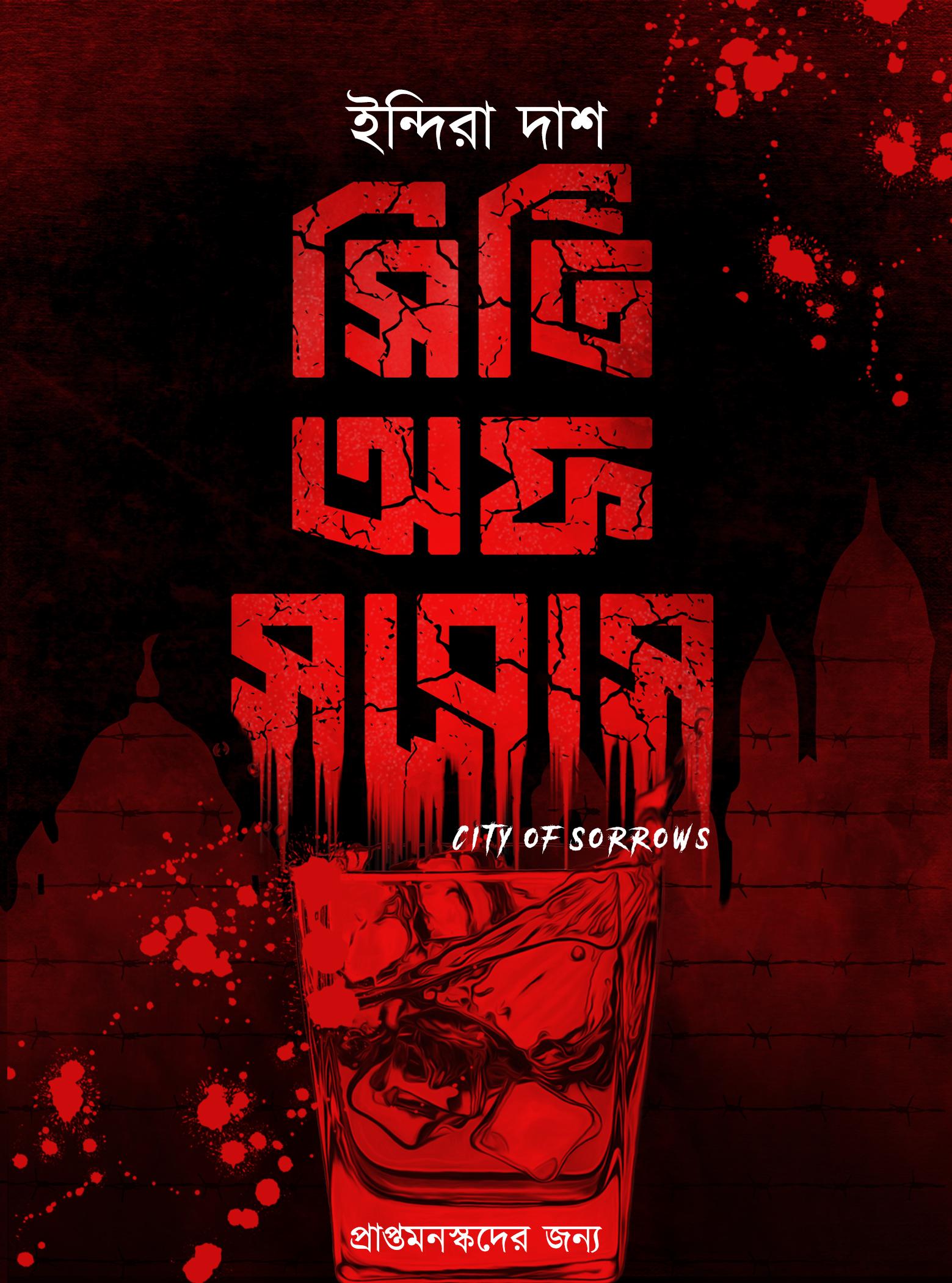 সিটি অফ সরোস