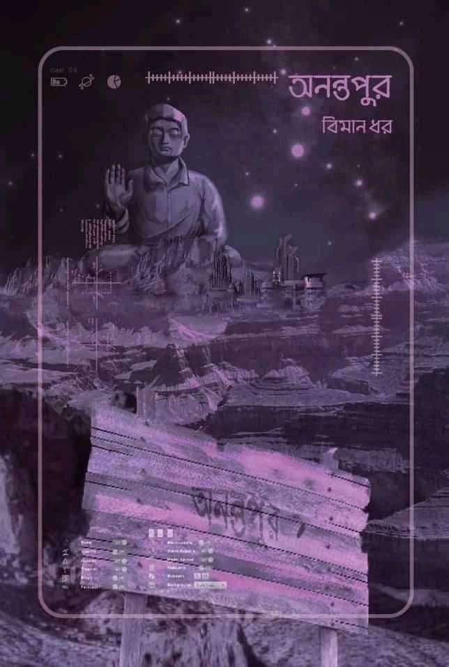 অনন্তপুর