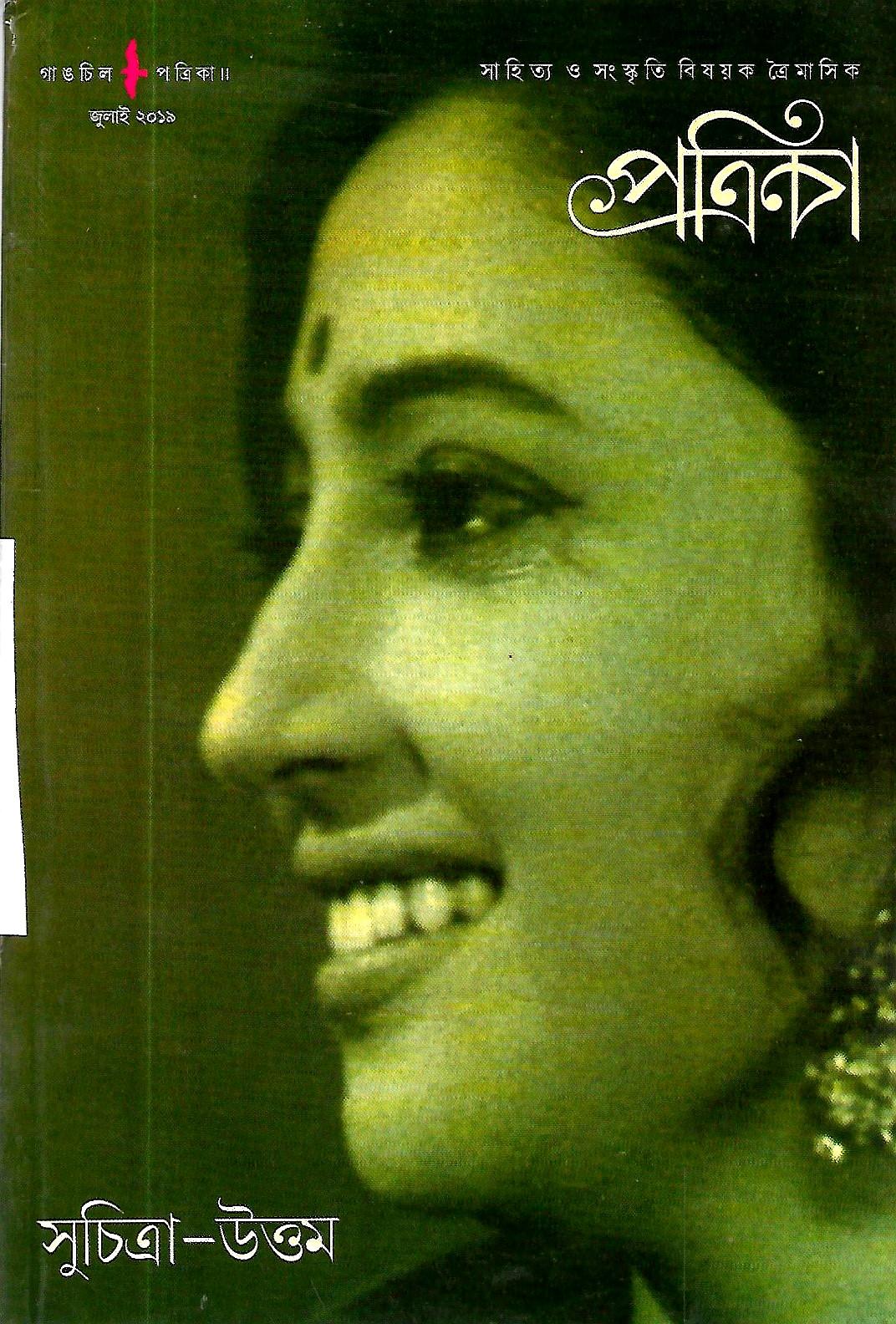 পত্রিকা সুচিত্রা-উত্তম