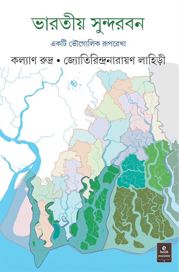 ভারতীয় সুন্দরবন