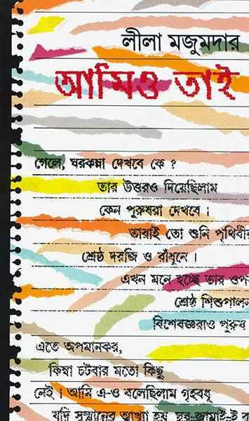 আমিও তাই