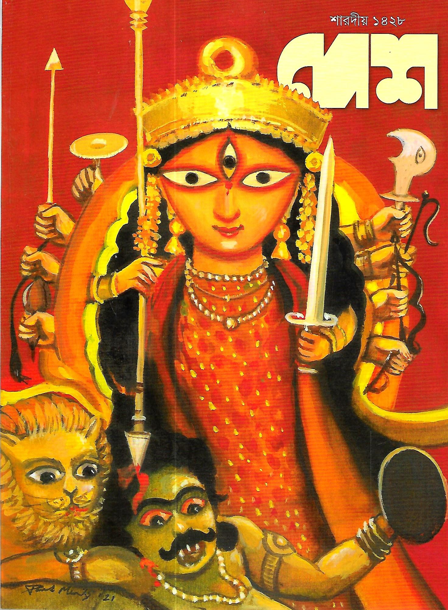 দেশ পূজাবার্ষিকী ১৪২৮