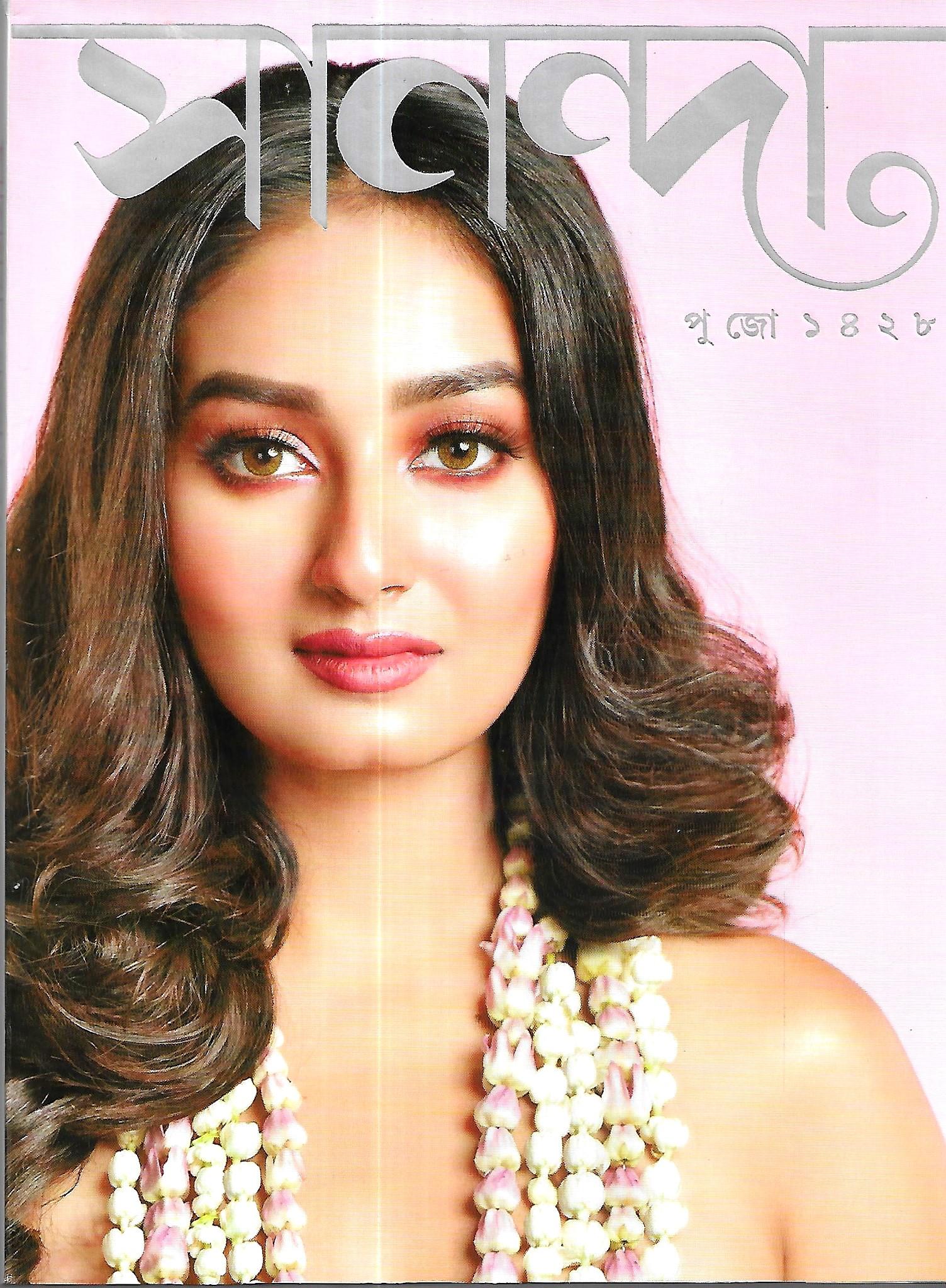 সানন্দা পূজাবার্ষিকী ১৪২৮ (২০২১)