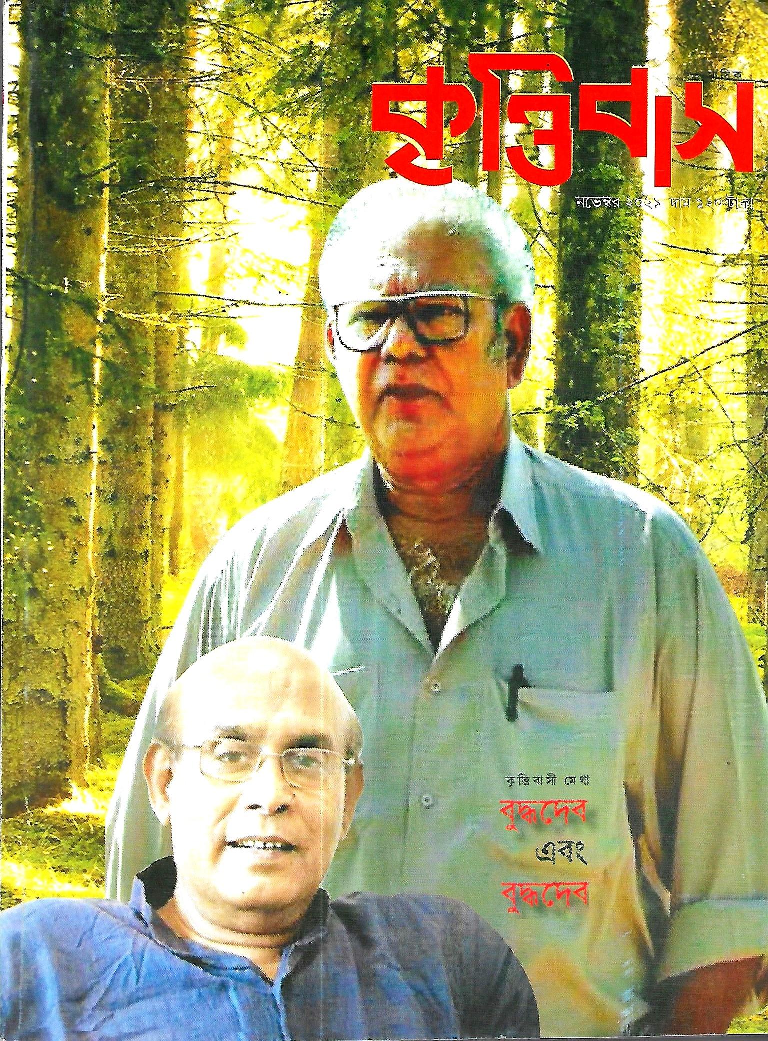 কৃত্তিবাস নভেম্বর ২০২১