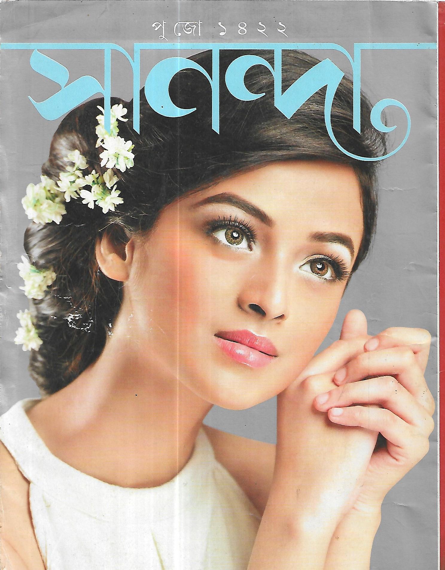 সানন্দা ১৪২২