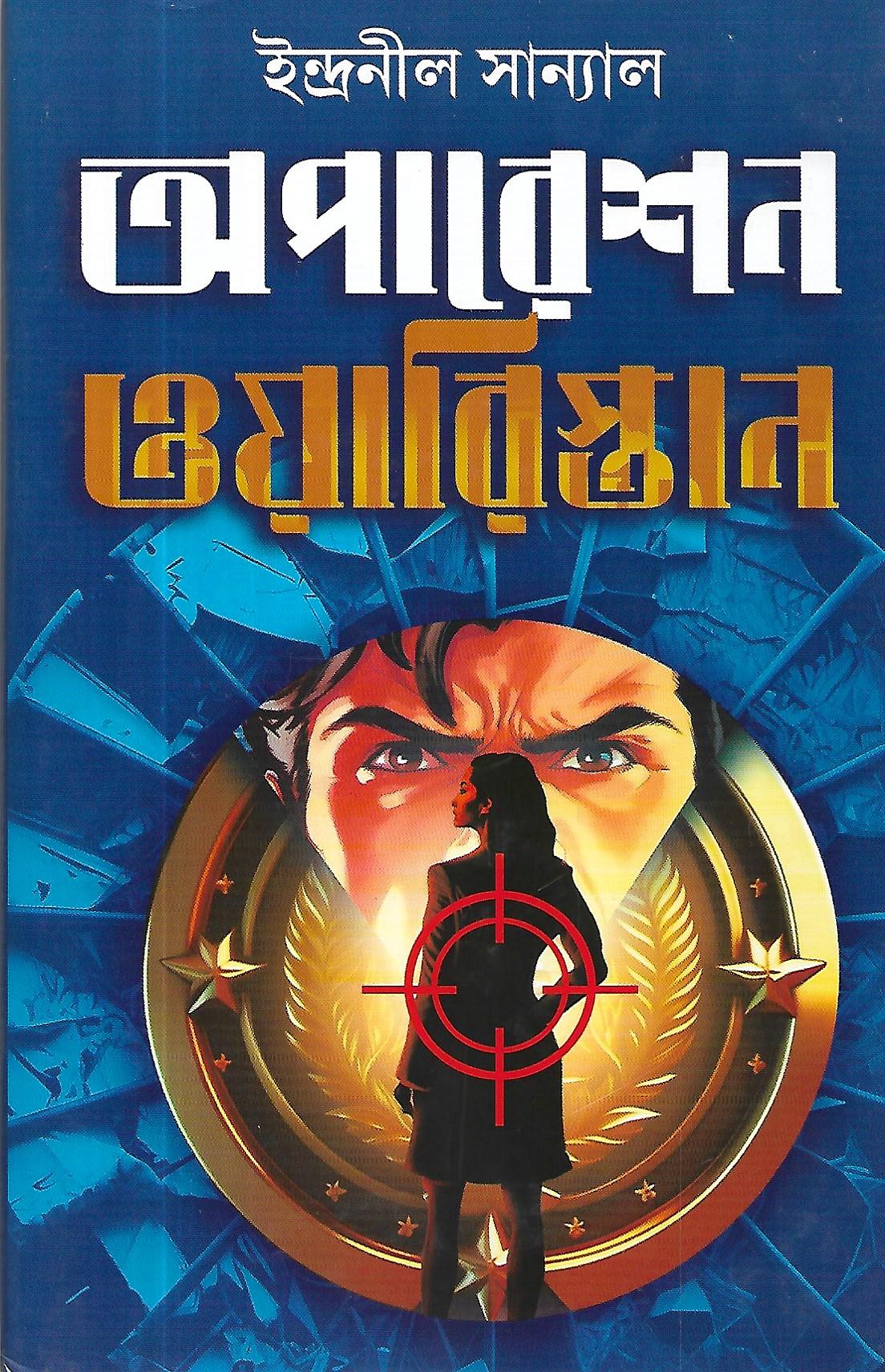 অপারেশন ওয়ারিস্তান