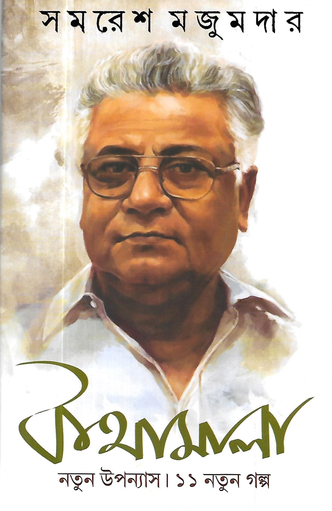 কথামালা