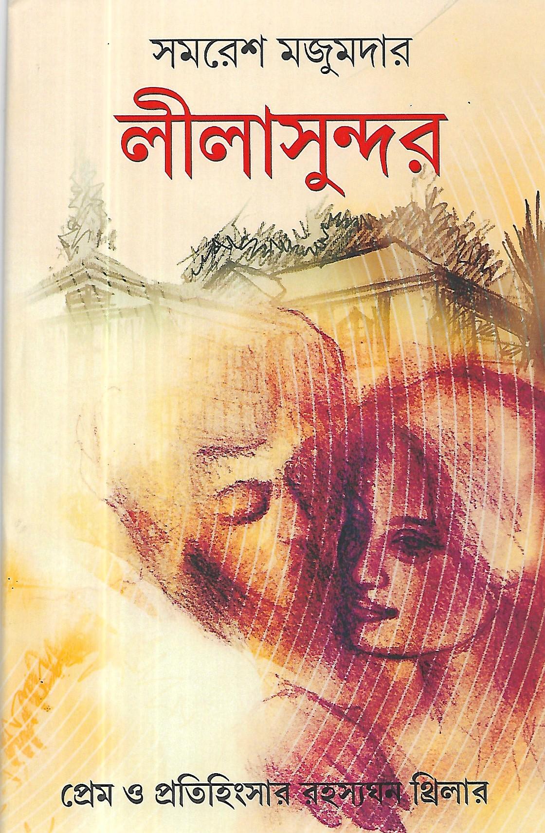 লীলাসুন্দর