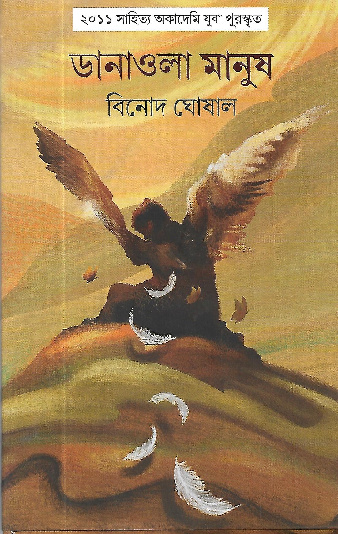 ডানাওলা মানুষ