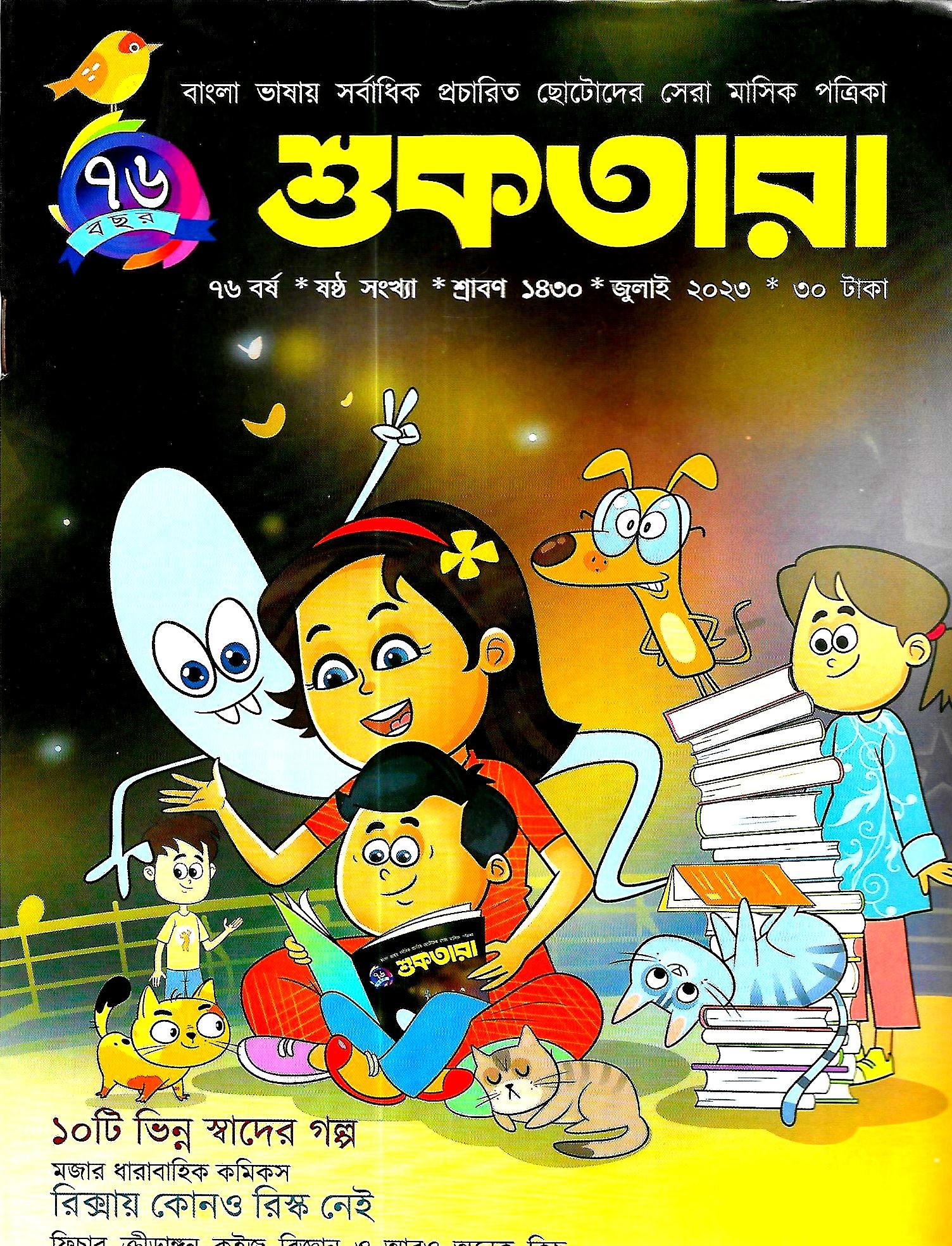 শুকতারা  জুলাই ২০২৩