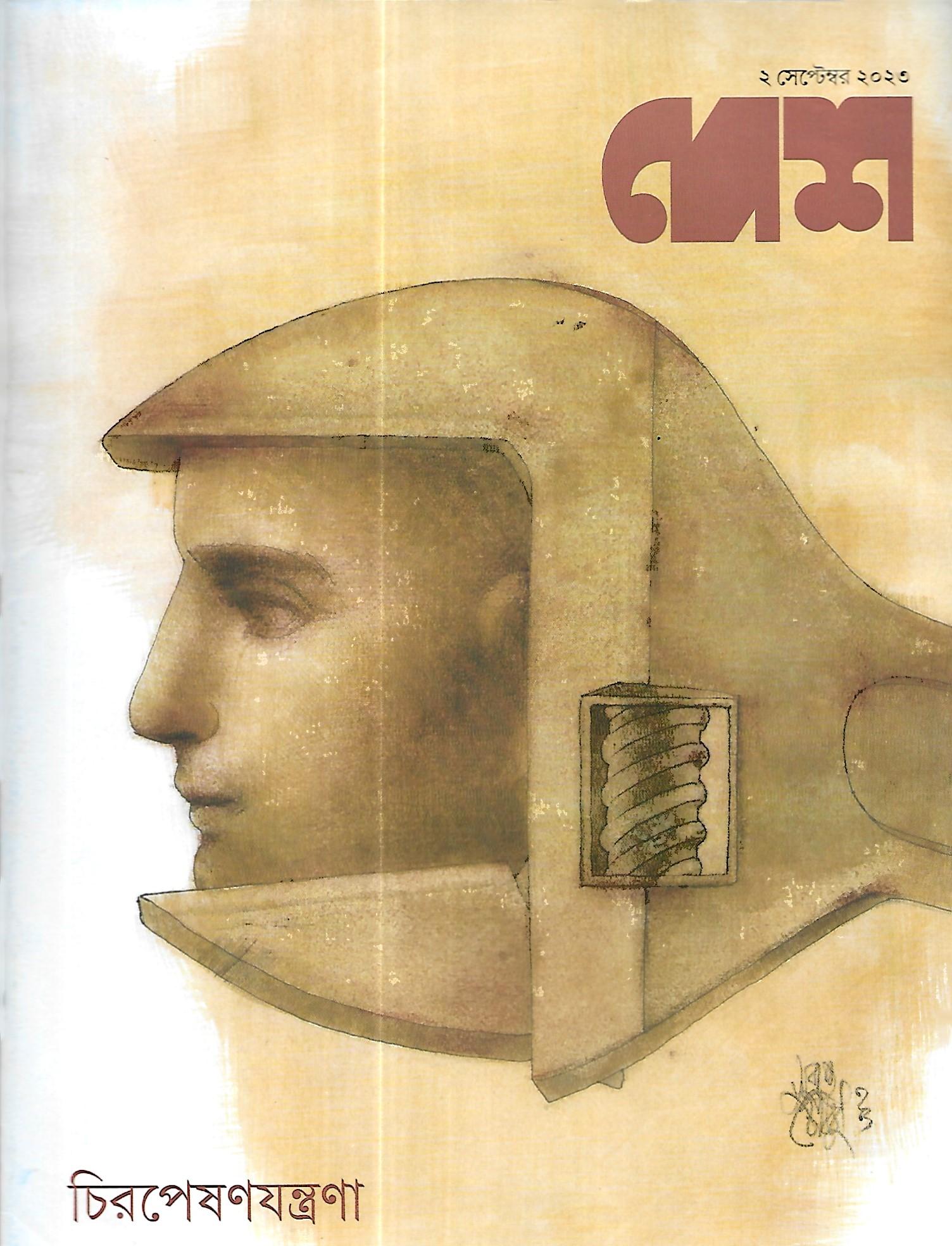 দেশ ২ সেপ্টেম্বর ২০২৩