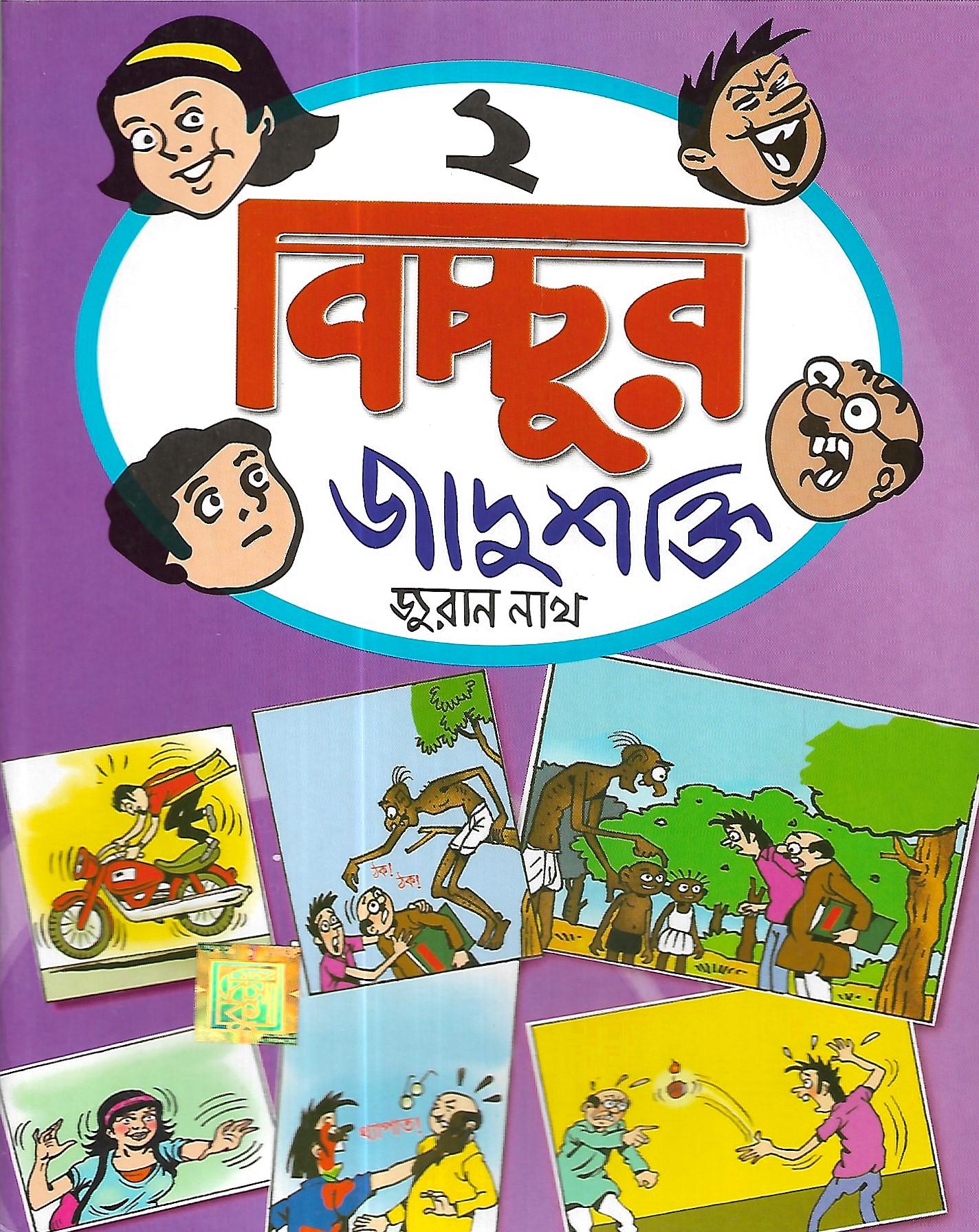 বিচ্ছুর ১,২