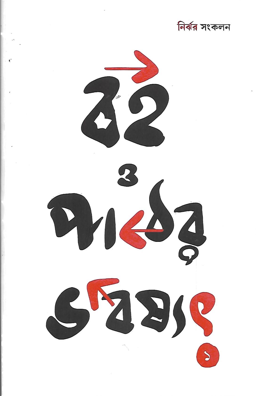 বই ও পাঠার ভবিষ্যৎ