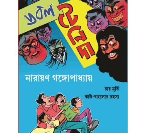 ডবল টেনিদা