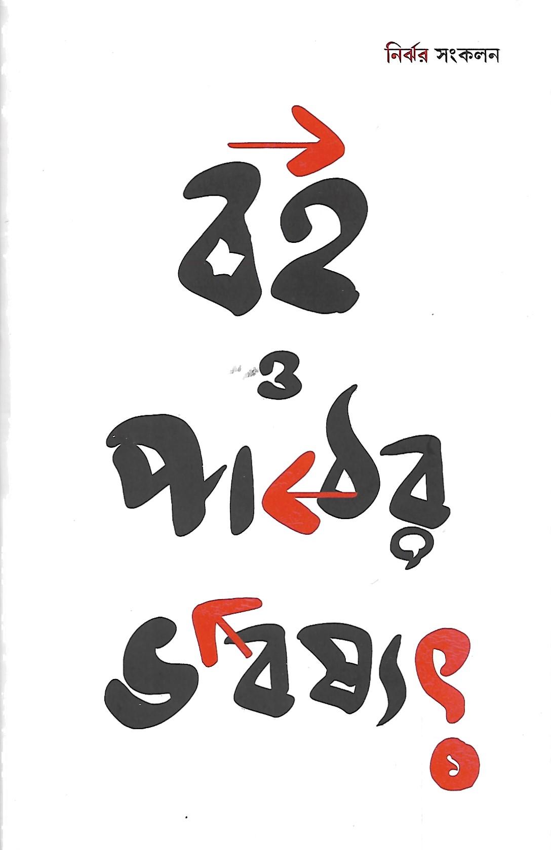 বই ও পাঠের ভবিসৎ