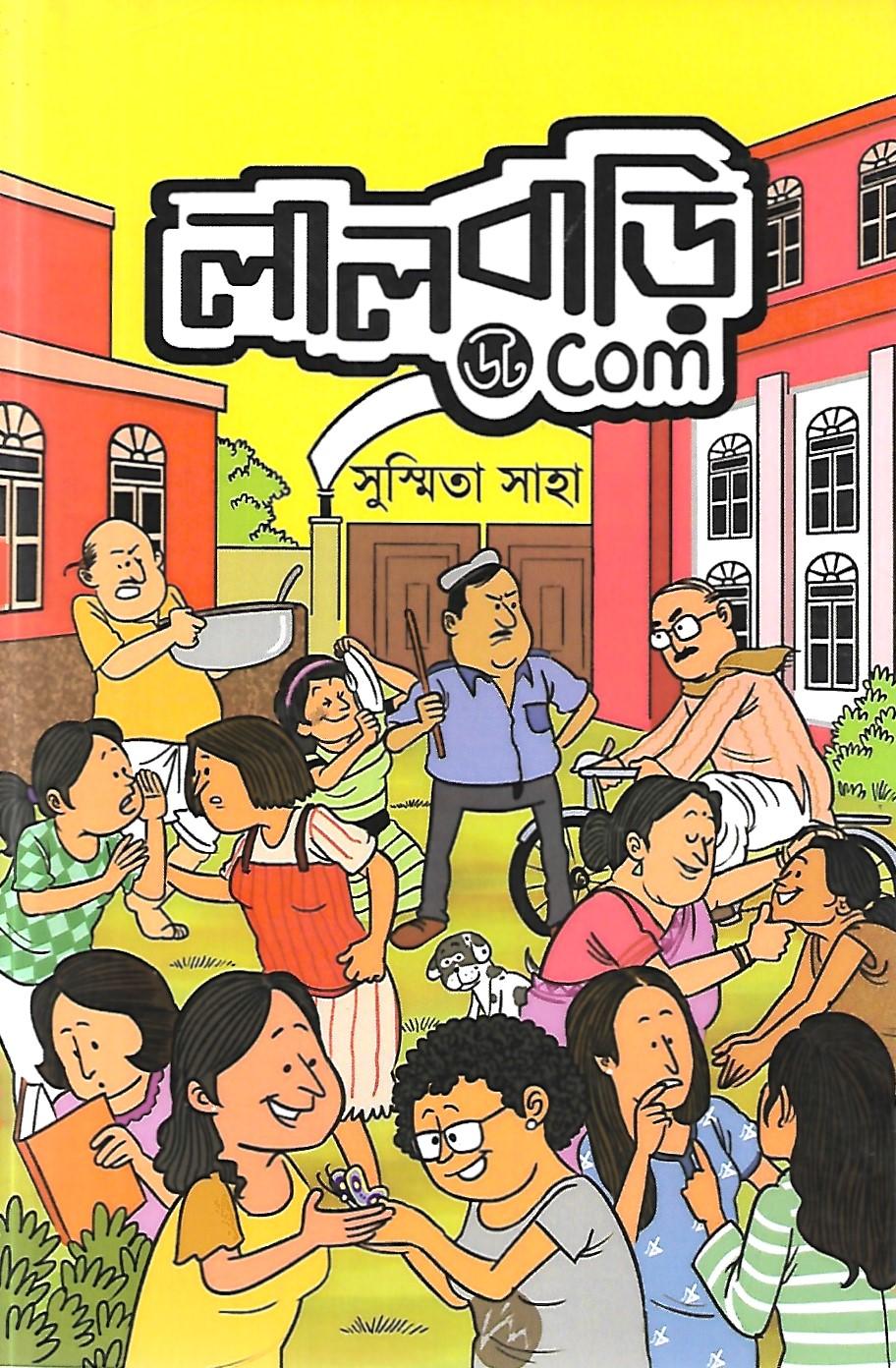 লালবাড়ি, COM