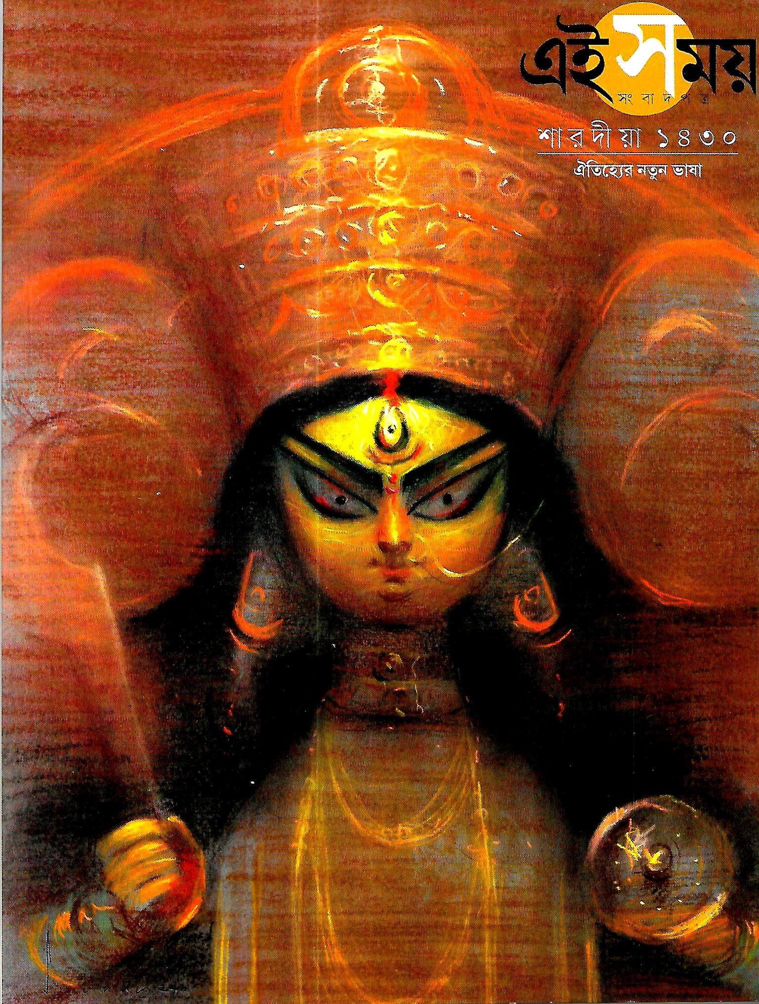 এই সময় শারদীয় ১৪৩০