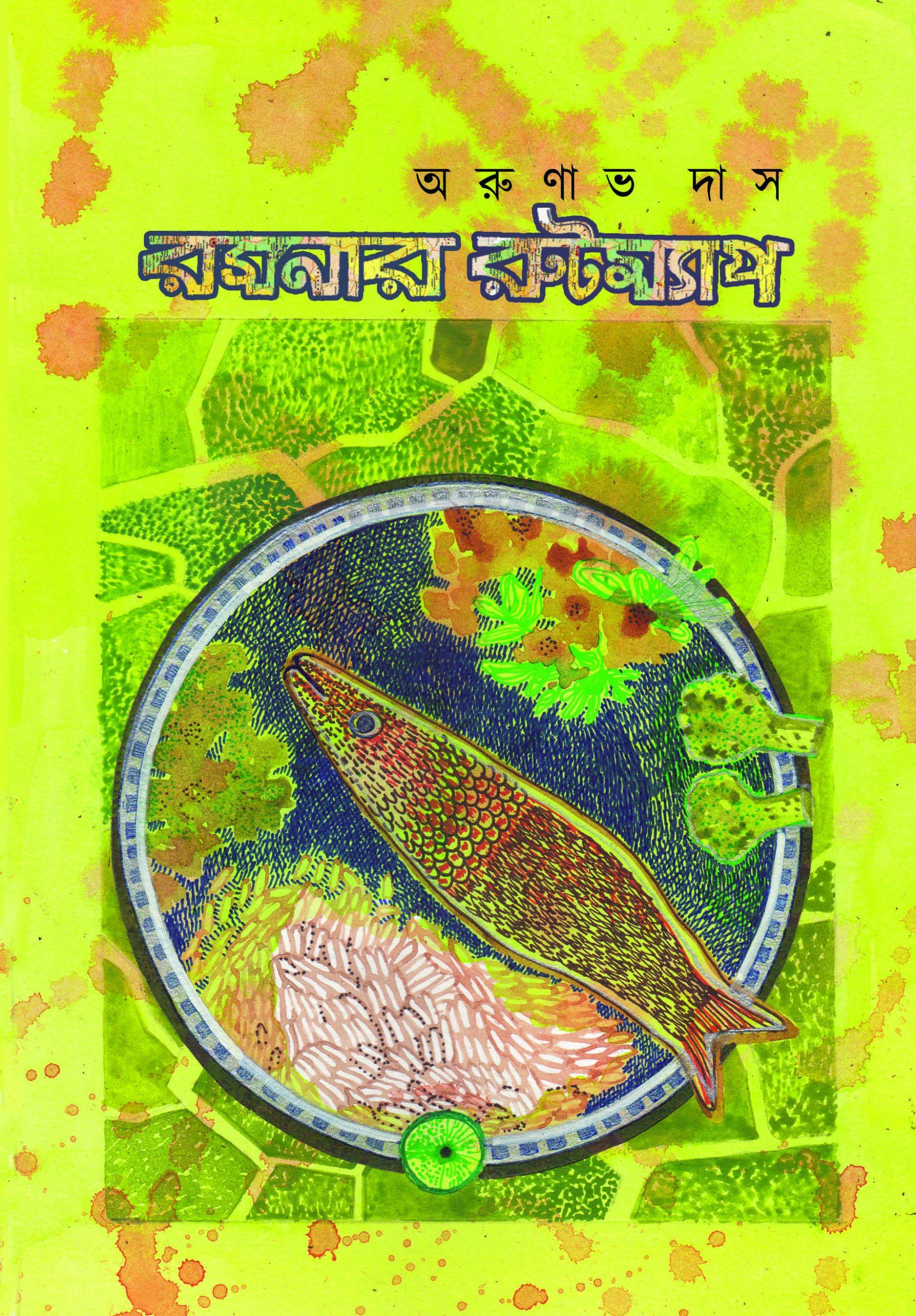 রসনার রুটম্যাপ