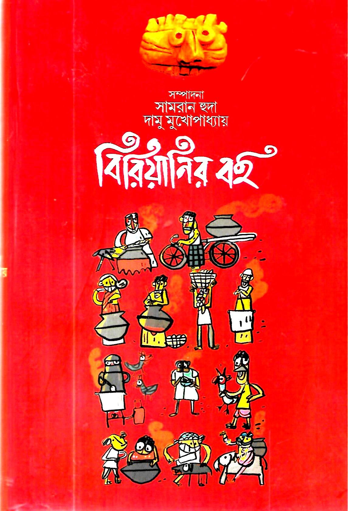 বিরিয়ানির বই