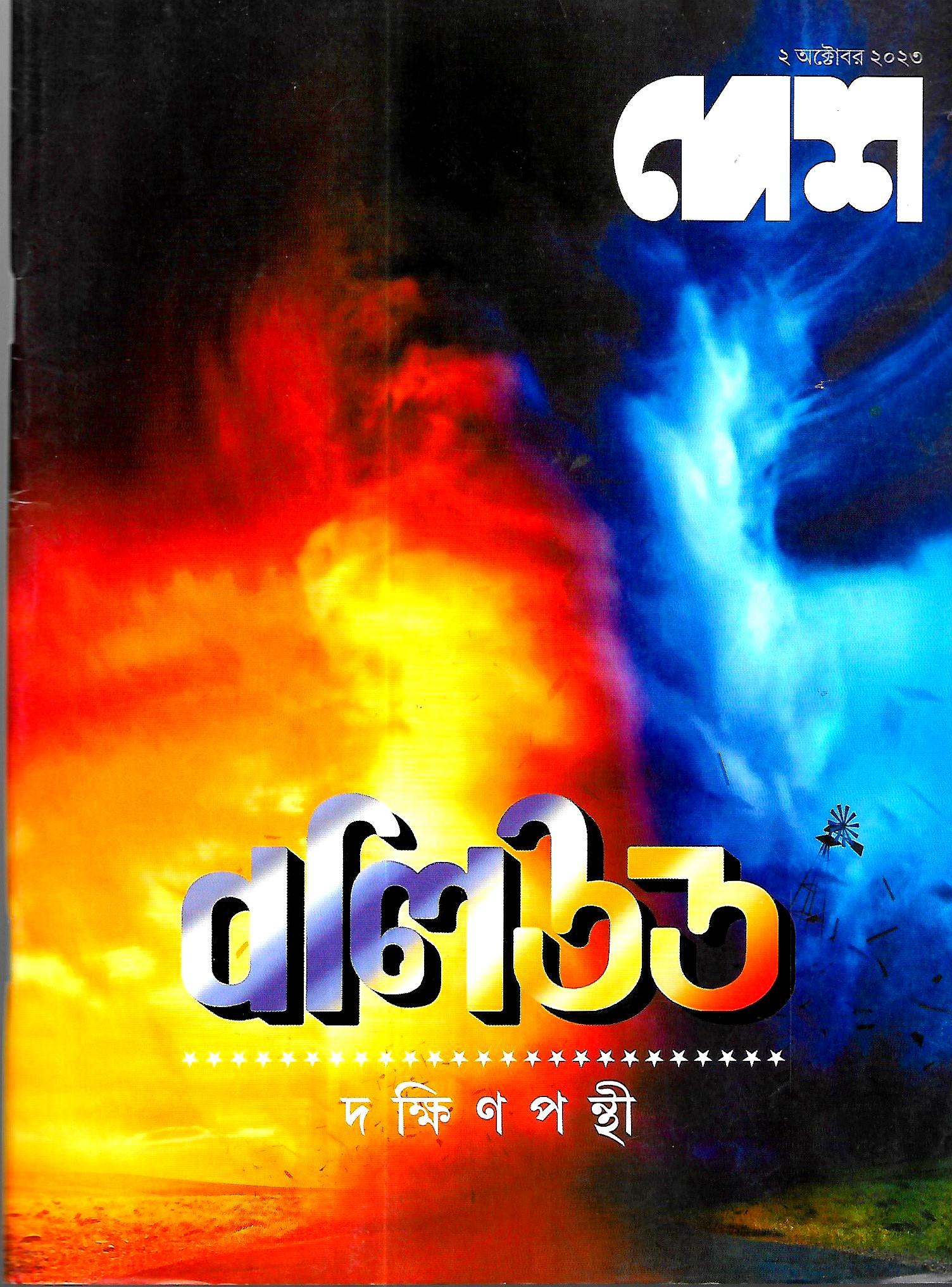 দেশ ২ অক্টোবর ২০২৩ বলিউড