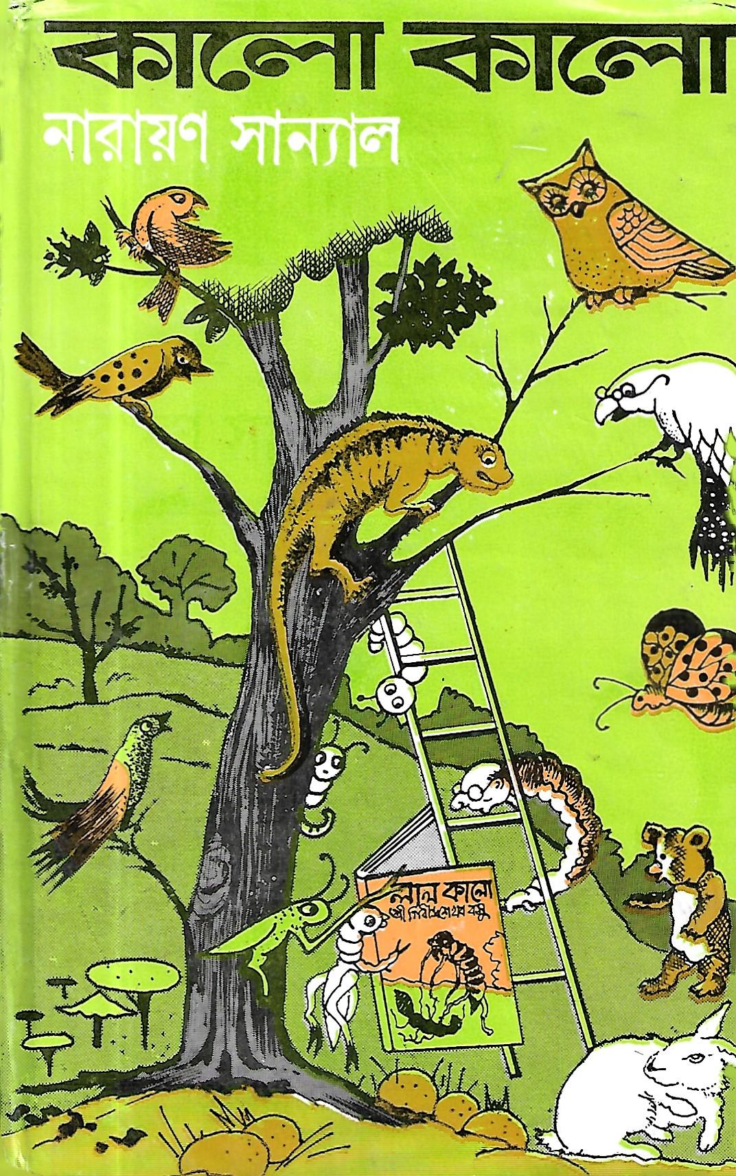 কালো কালো