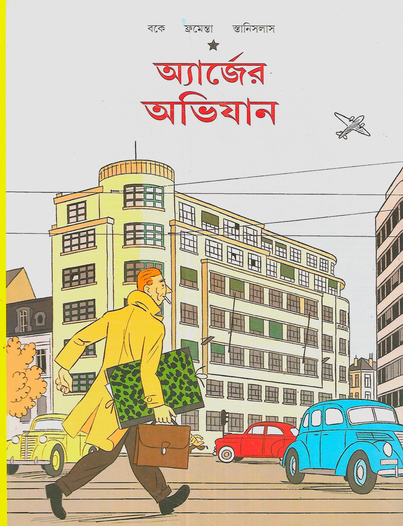 অ্যার্জের অভিযান