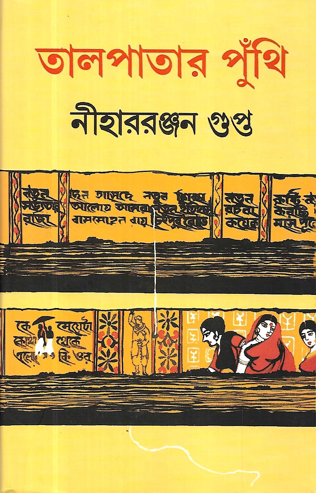 তালপাতার পুঁথি