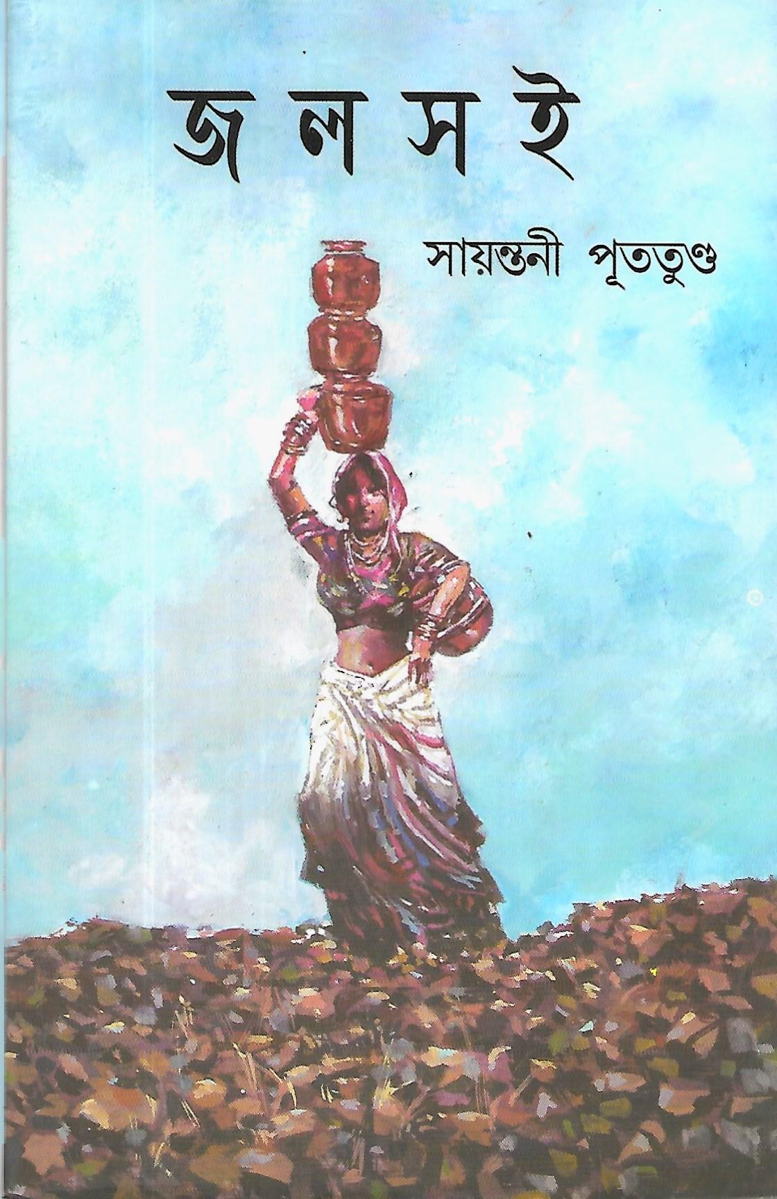 জলসই