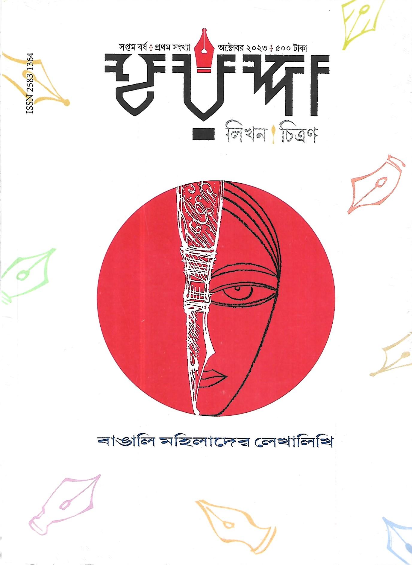 হরপ্পা : লিখন ! চিত্রণ  অক্টোবর ২০২৩