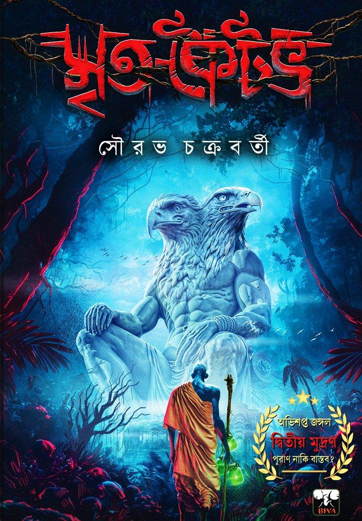 মৃত কৈটভ ১