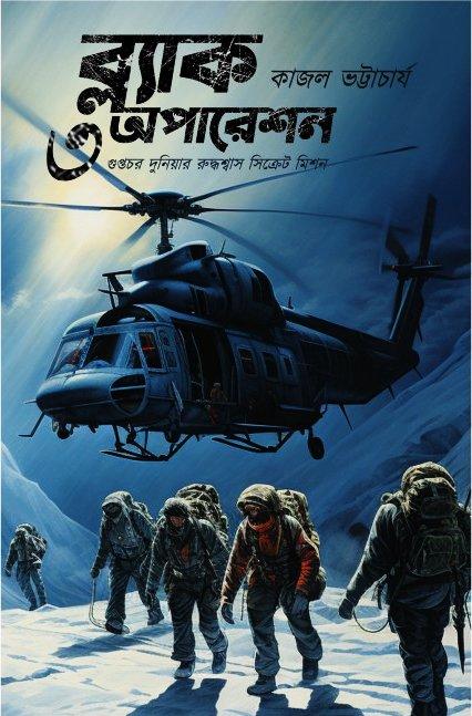 ব্ল্যাক অপারেশন ৩