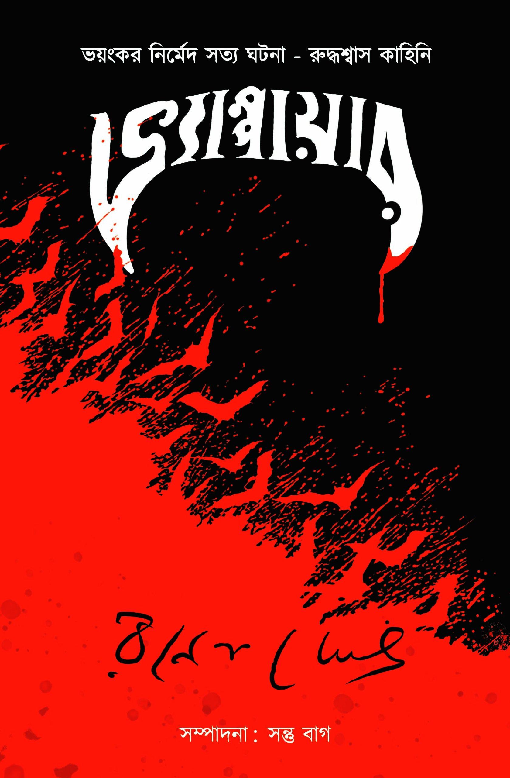 ভ্যাম্পায়ার