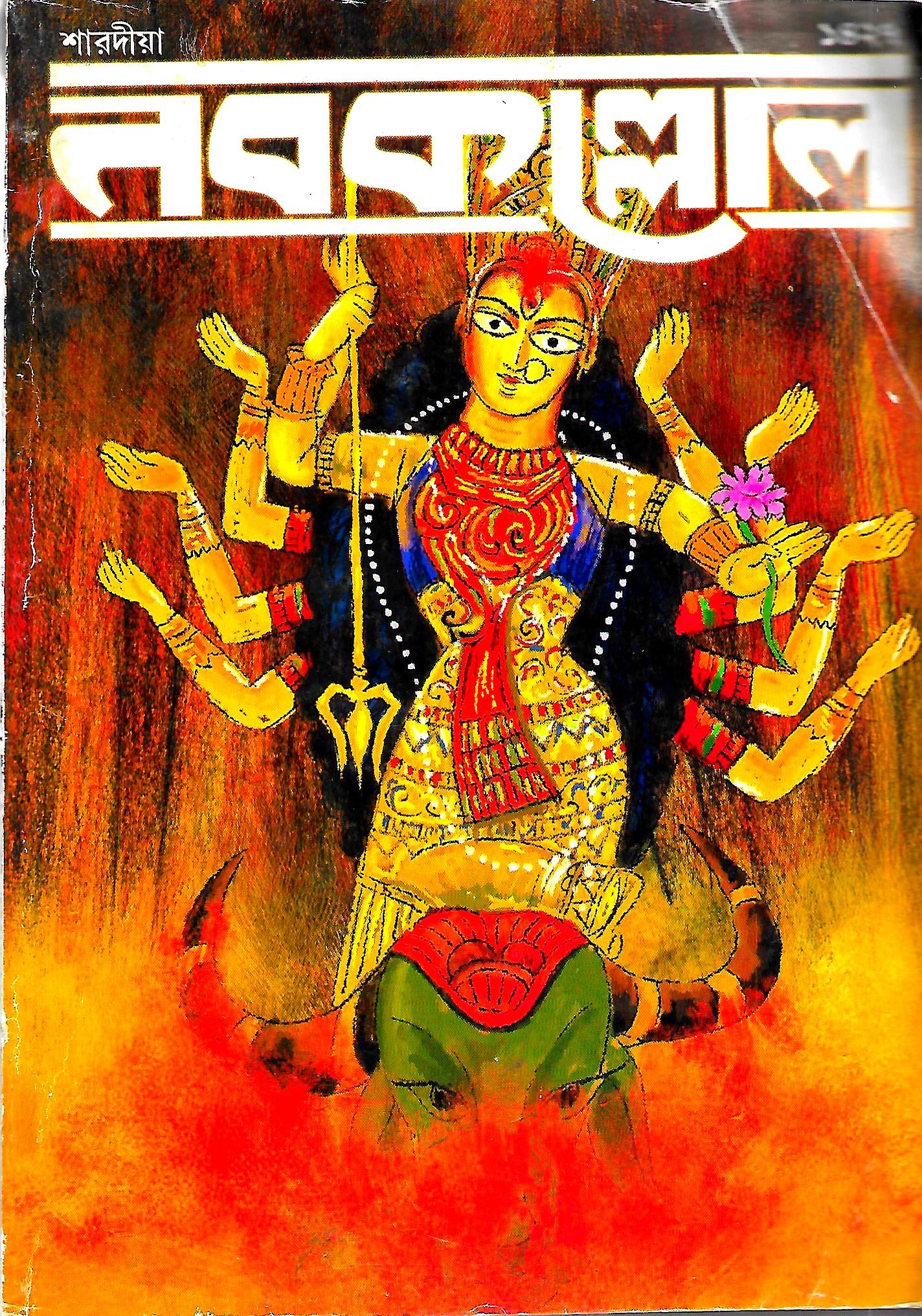 নবকল্লোল ১৪২৭