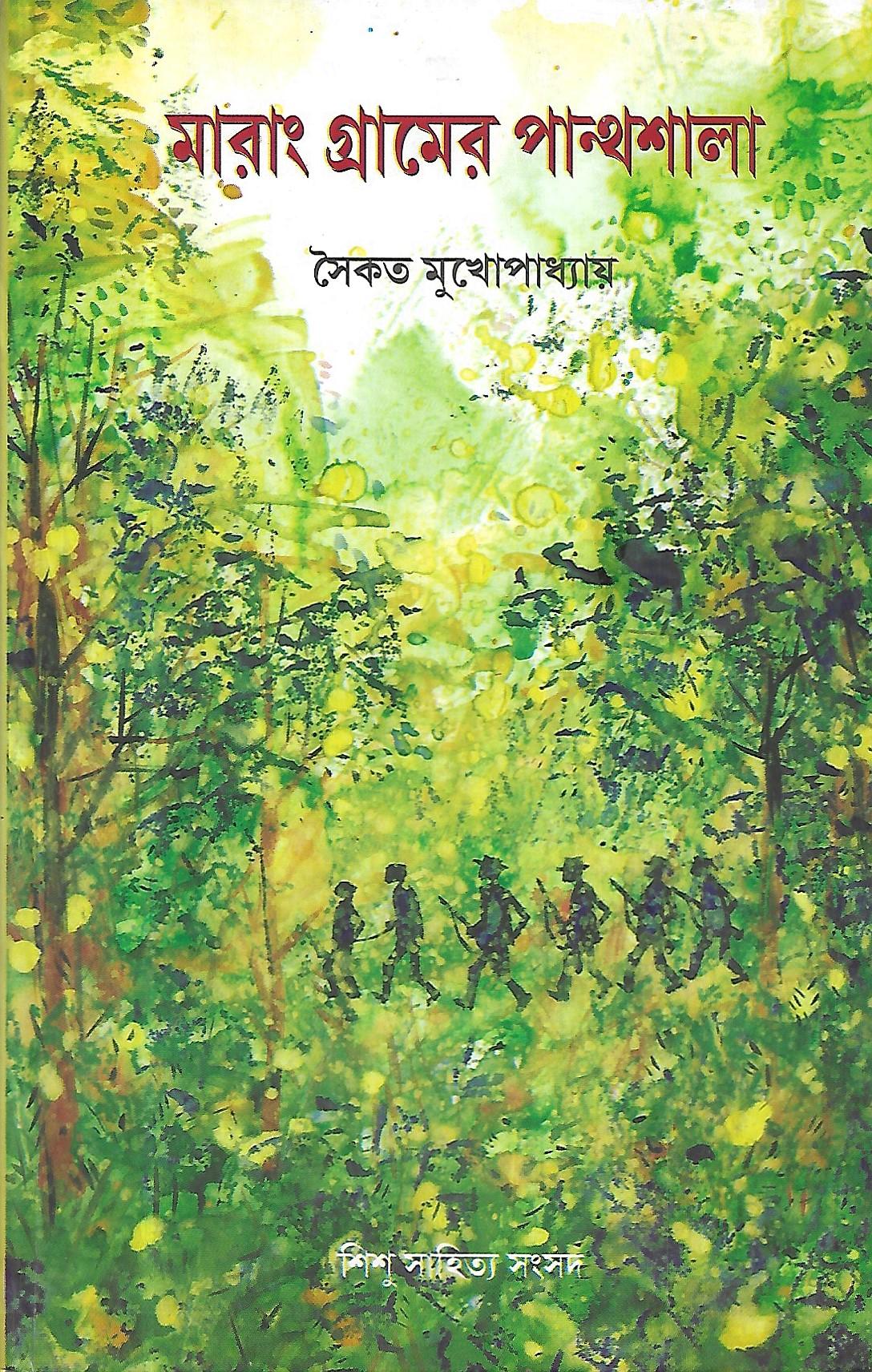 মারাং গ্রামের পান্থশালা