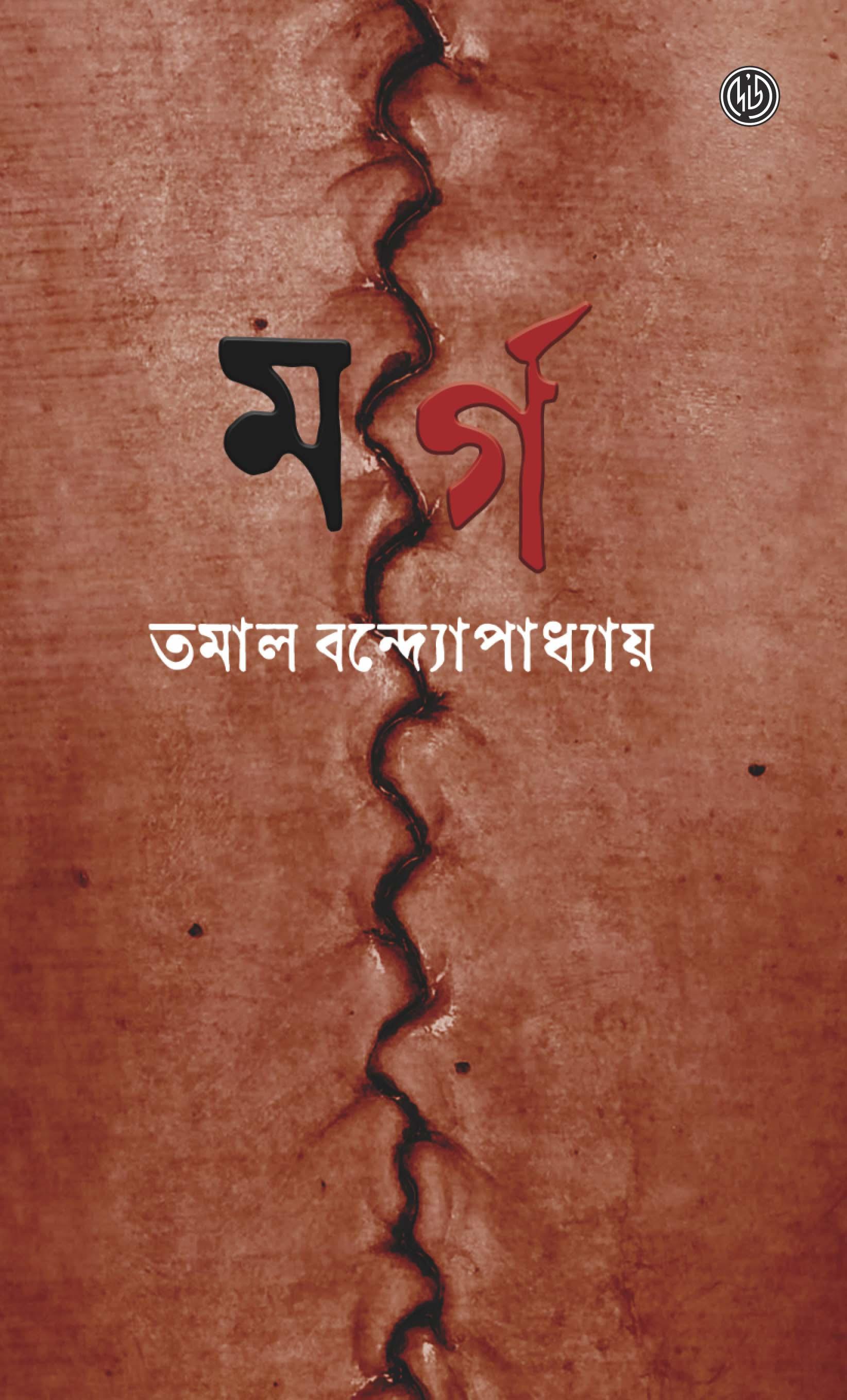 মর্গ