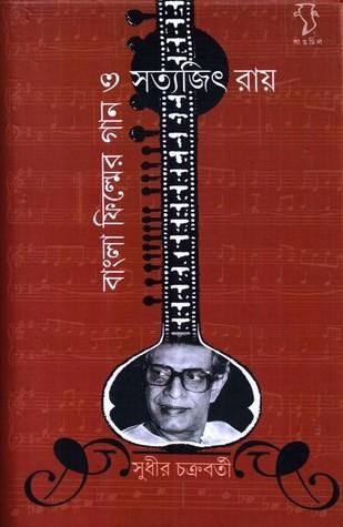 বাংলা ফিল্মের গান ও সত্যজিৎ রায়