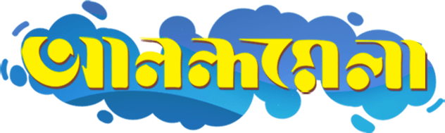 আনন্দমেলা