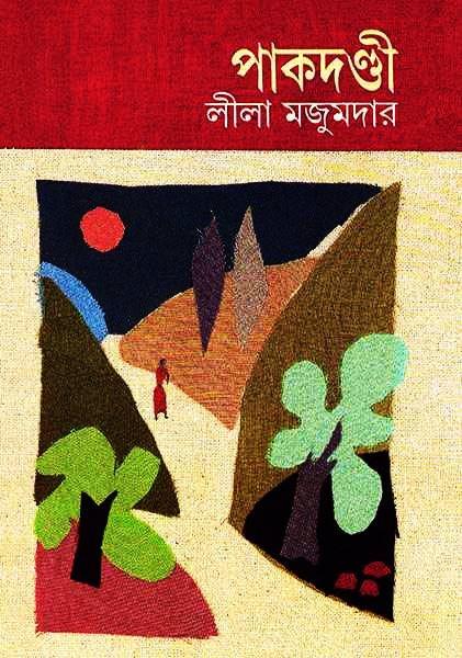 পাকদণ্ডী