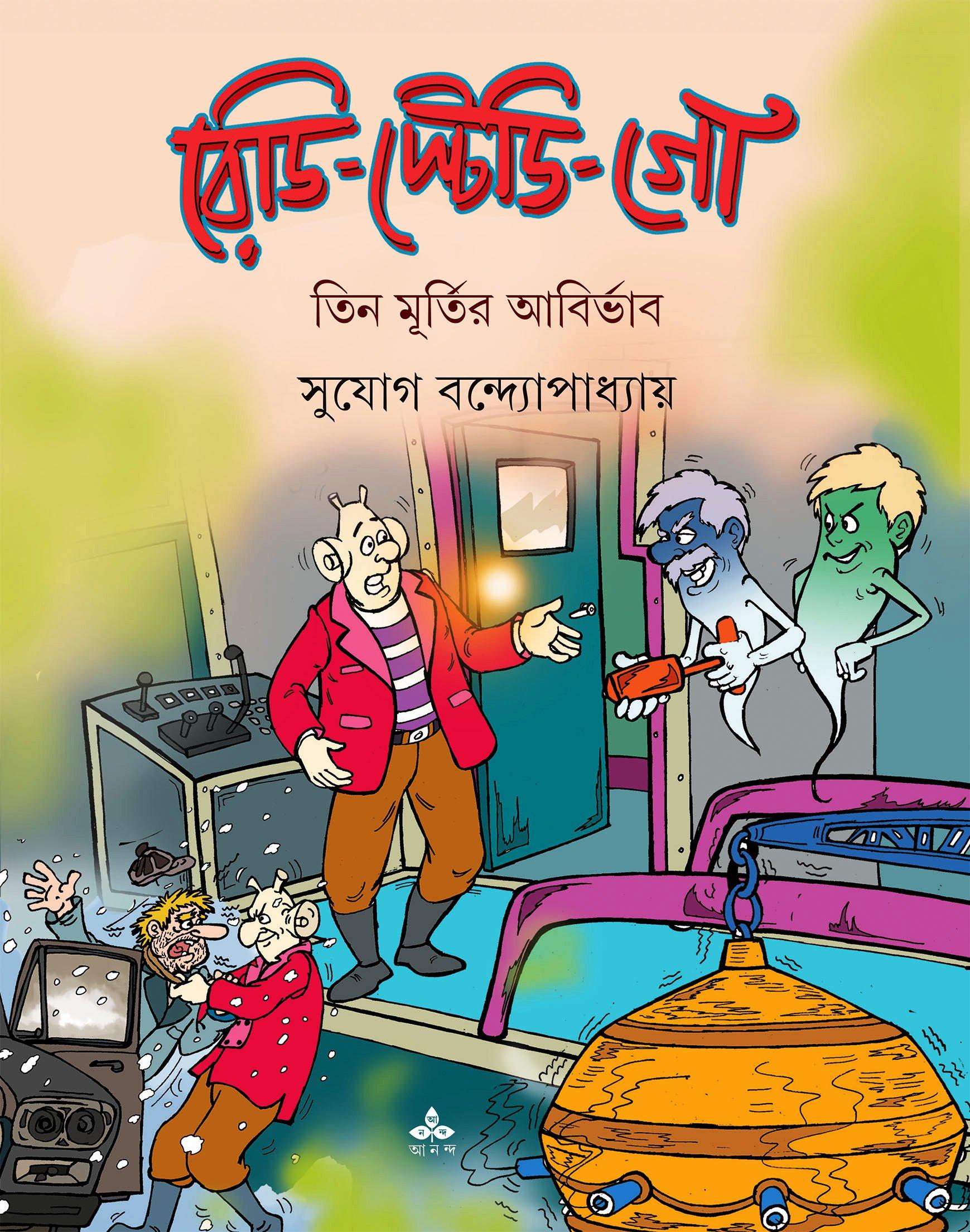 রেডি স্টেডি গো