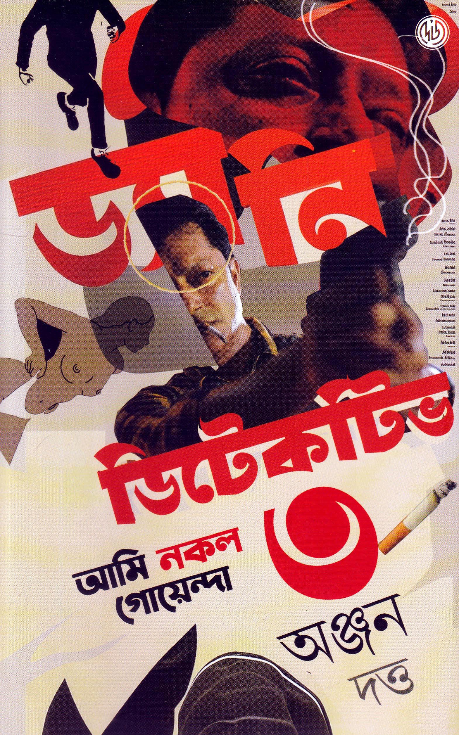 ড্যানি ডিটেকটিভ ৩