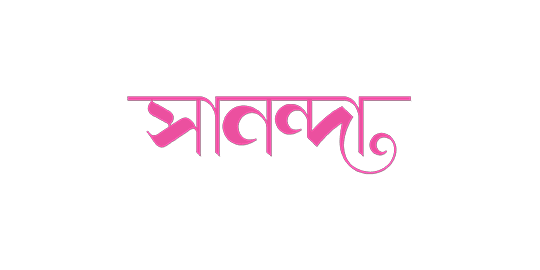 সানন্দা সংকলন